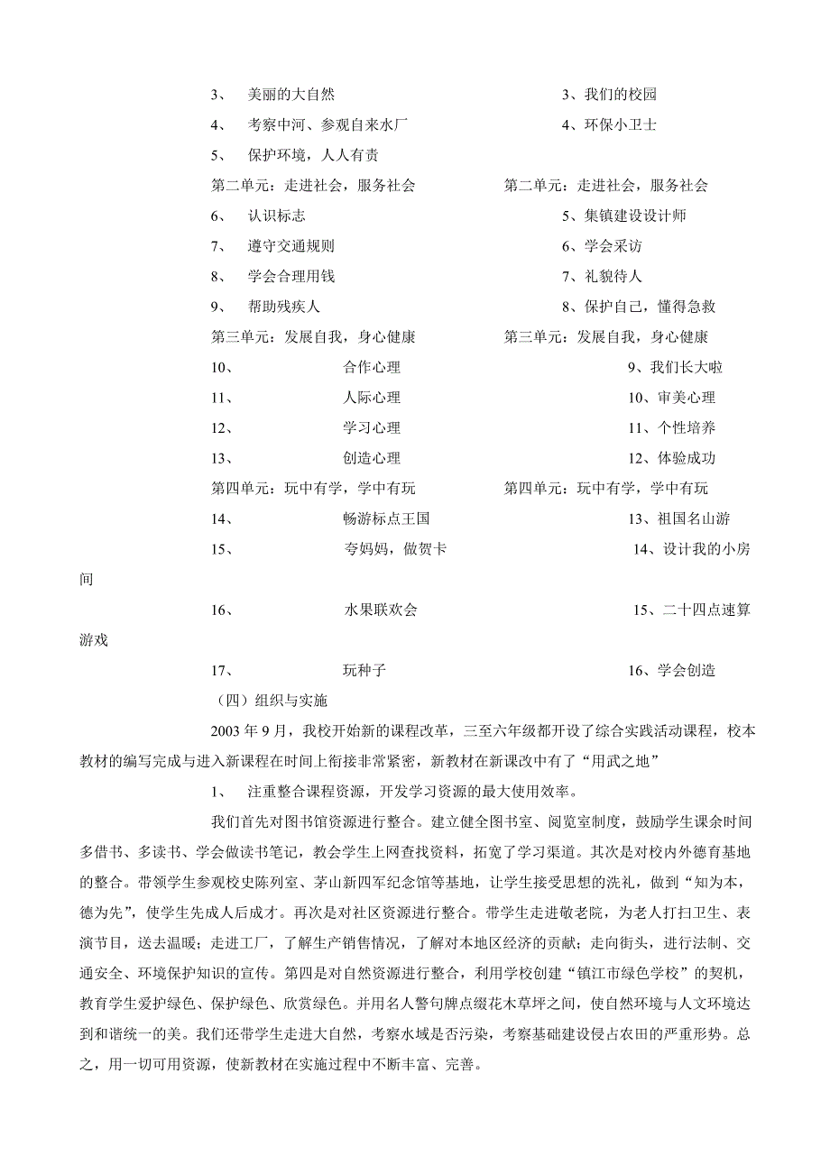 综合实践活动校本课程开发方案_第3页