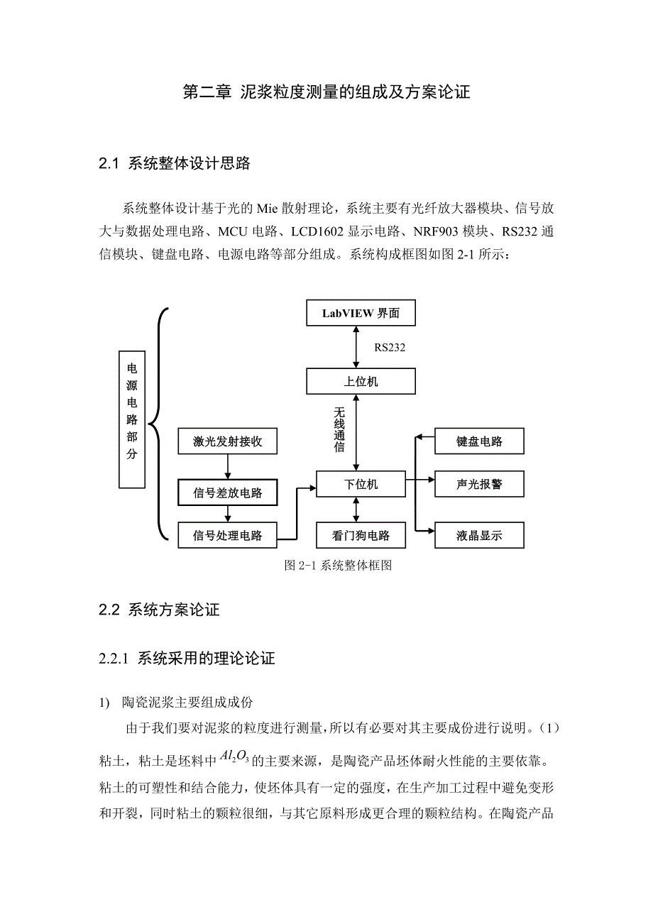 球磨机研磨泥浆粒度检测研究_第4页