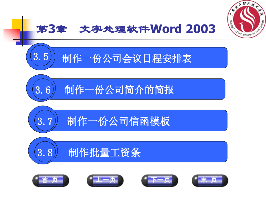 计算机基础-第3章_第2页