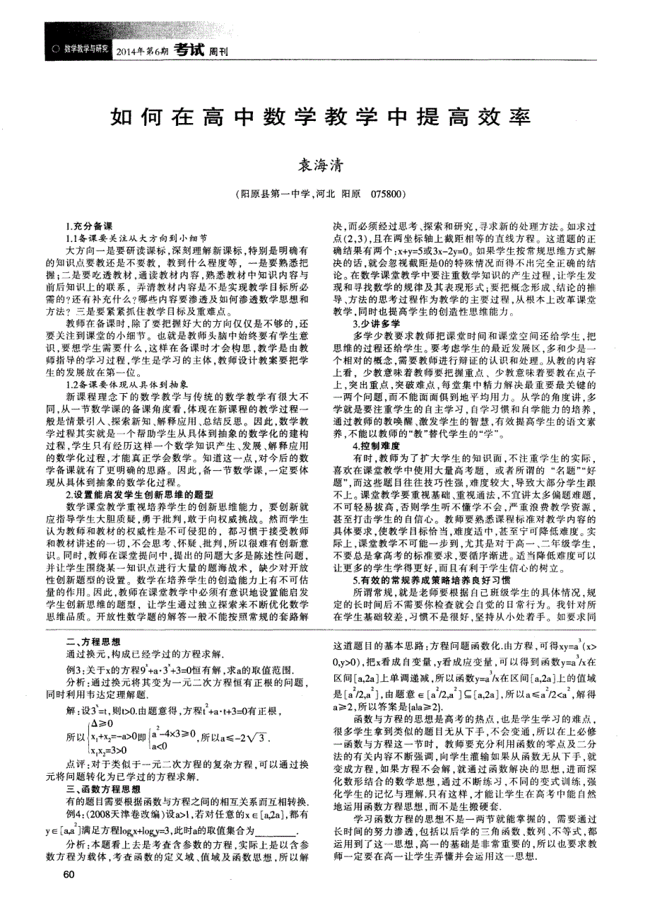 高一阶段函数与方程思想的渗透_第2页