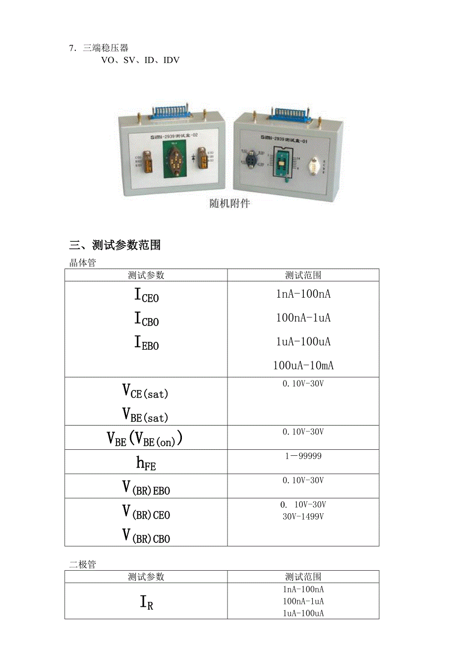 半导体分立器件测试仪_第2页