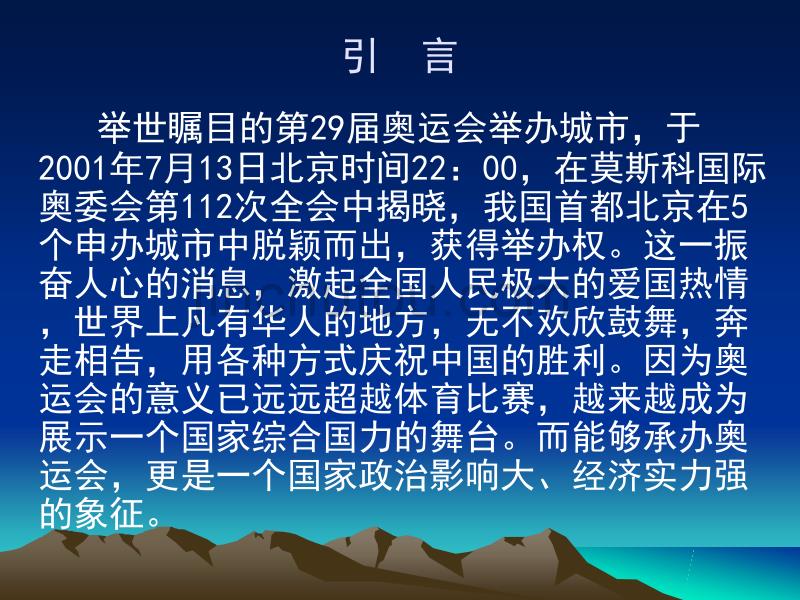 奥运从雅典到北京_第2页