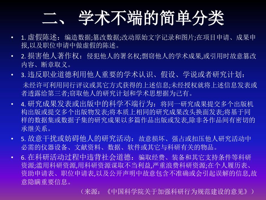 学术不端问题分析研究_第4页