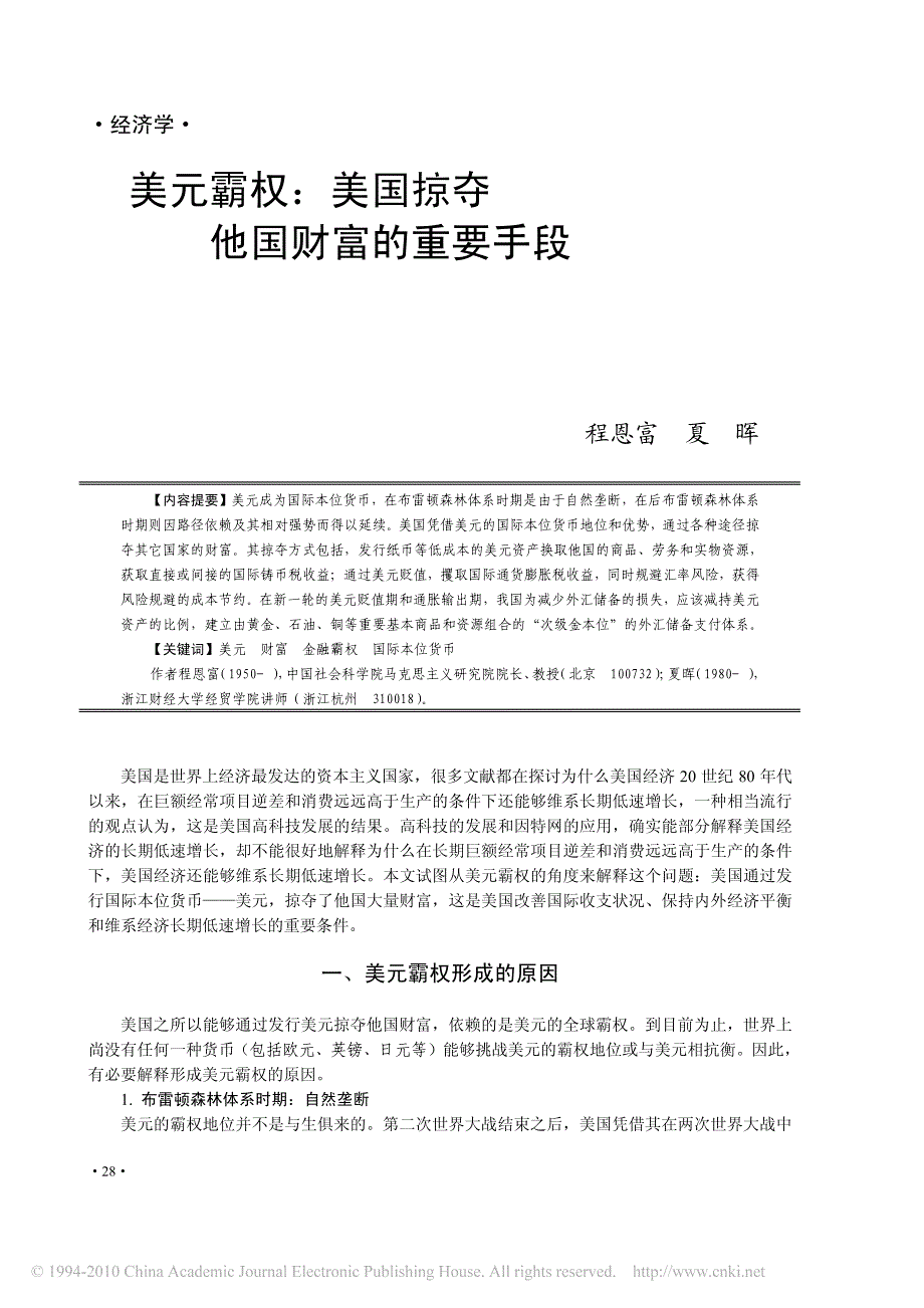 他国财富的重要手段_第1页