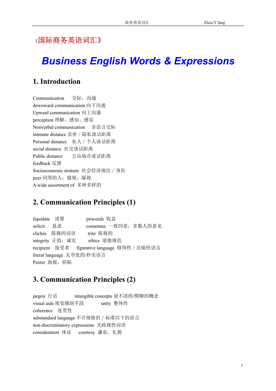 国际商务英语词汇_第2页