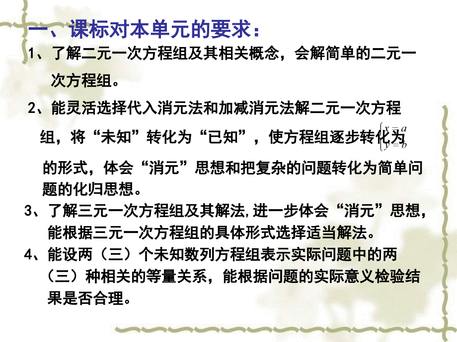 二元一次方程组教材分析_第2页