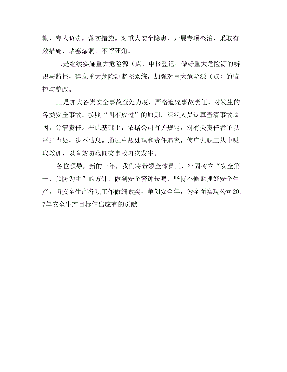 钢构公司安全年活动表态发言_第3页