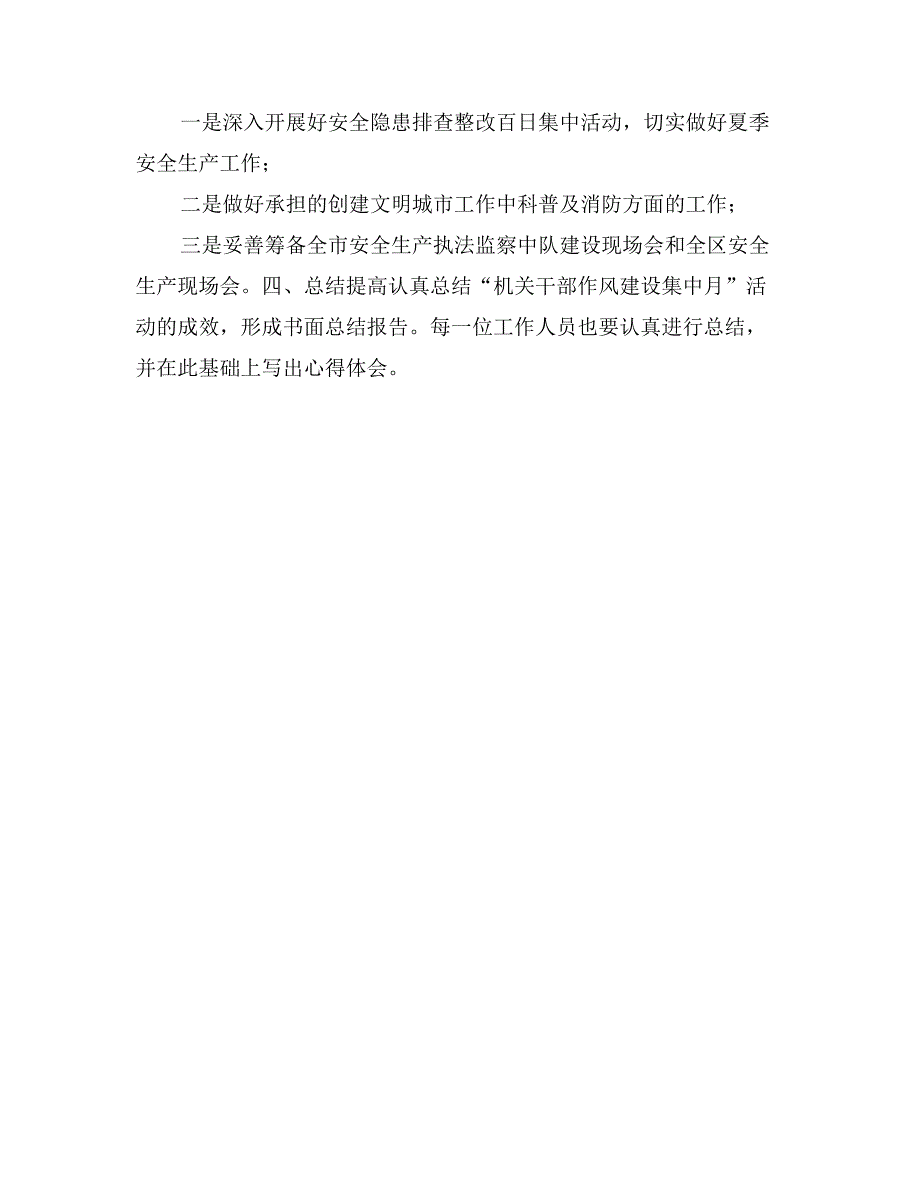 街道机关科室作风建设集中月活动实施_第3页