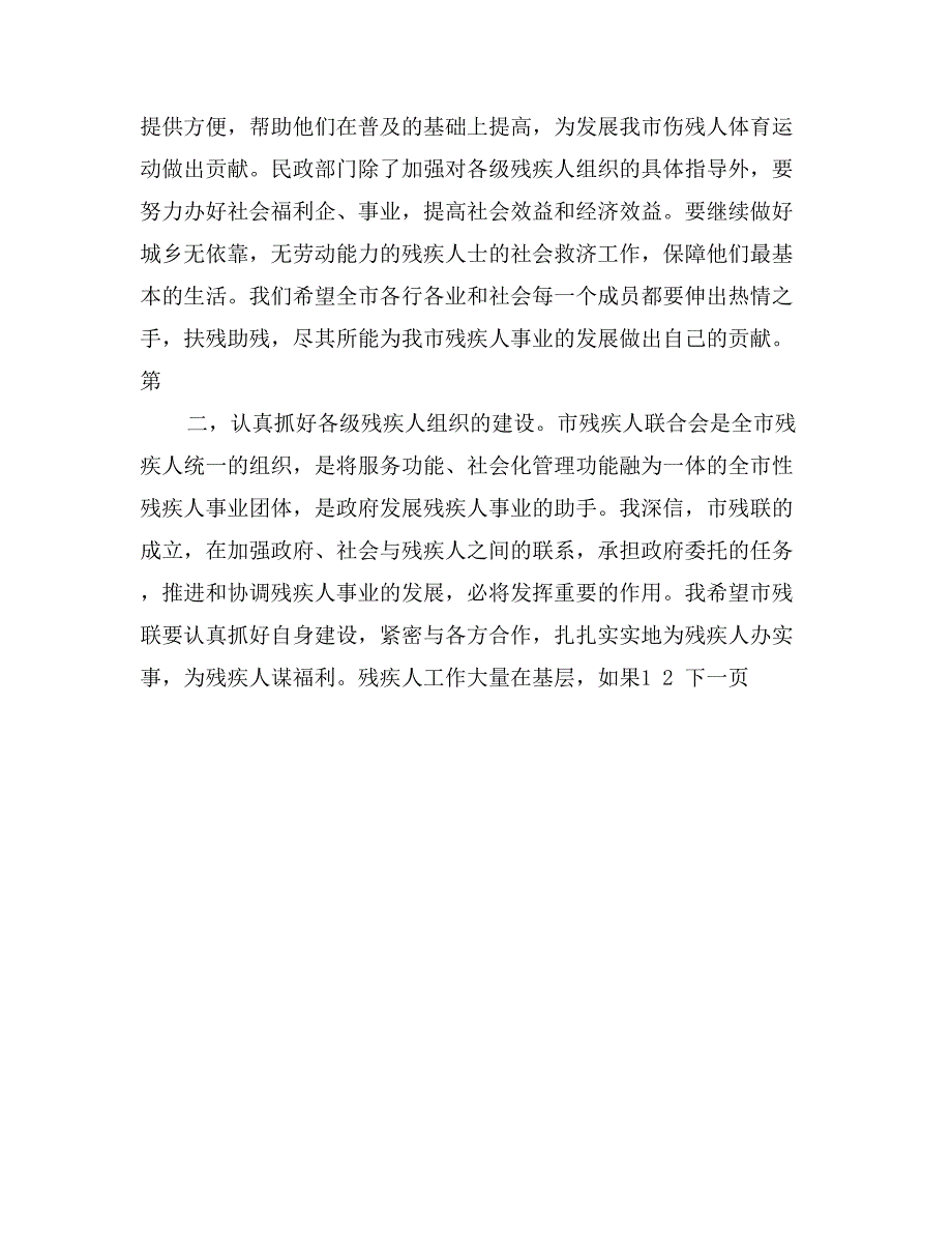 副市长在市残疾人联合会首届代表大会上的讲话_第4页