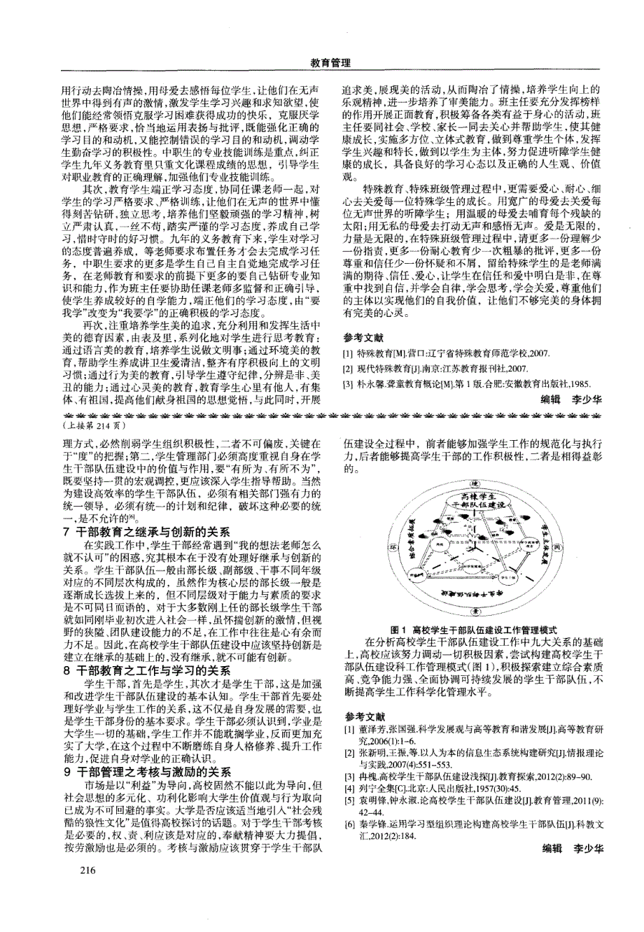 高校学生干部队伍建设管理模式研究_第2页