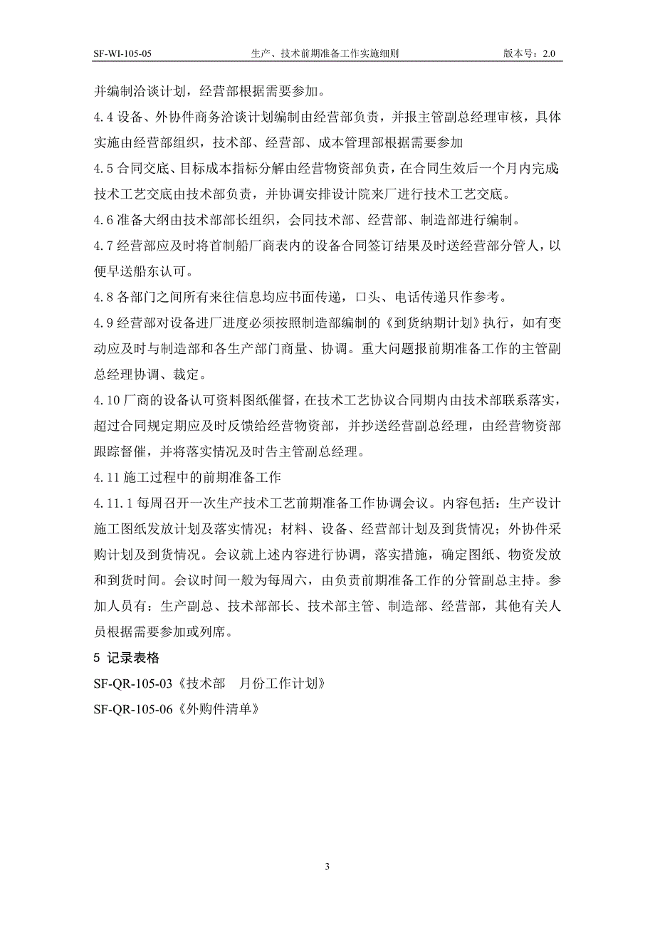 生产、技术前期准备工作实施细则_第3页