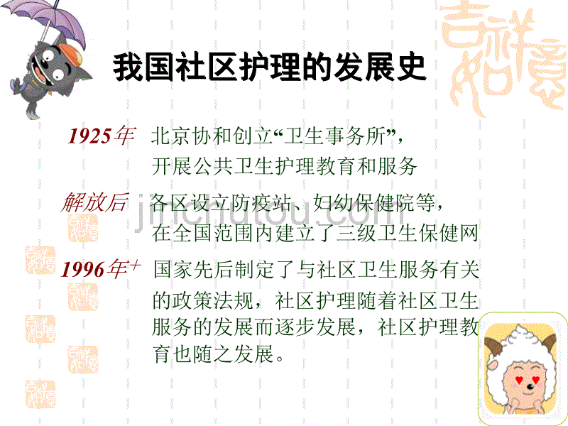 [2017年整理]社区护理项目三、四_第5页