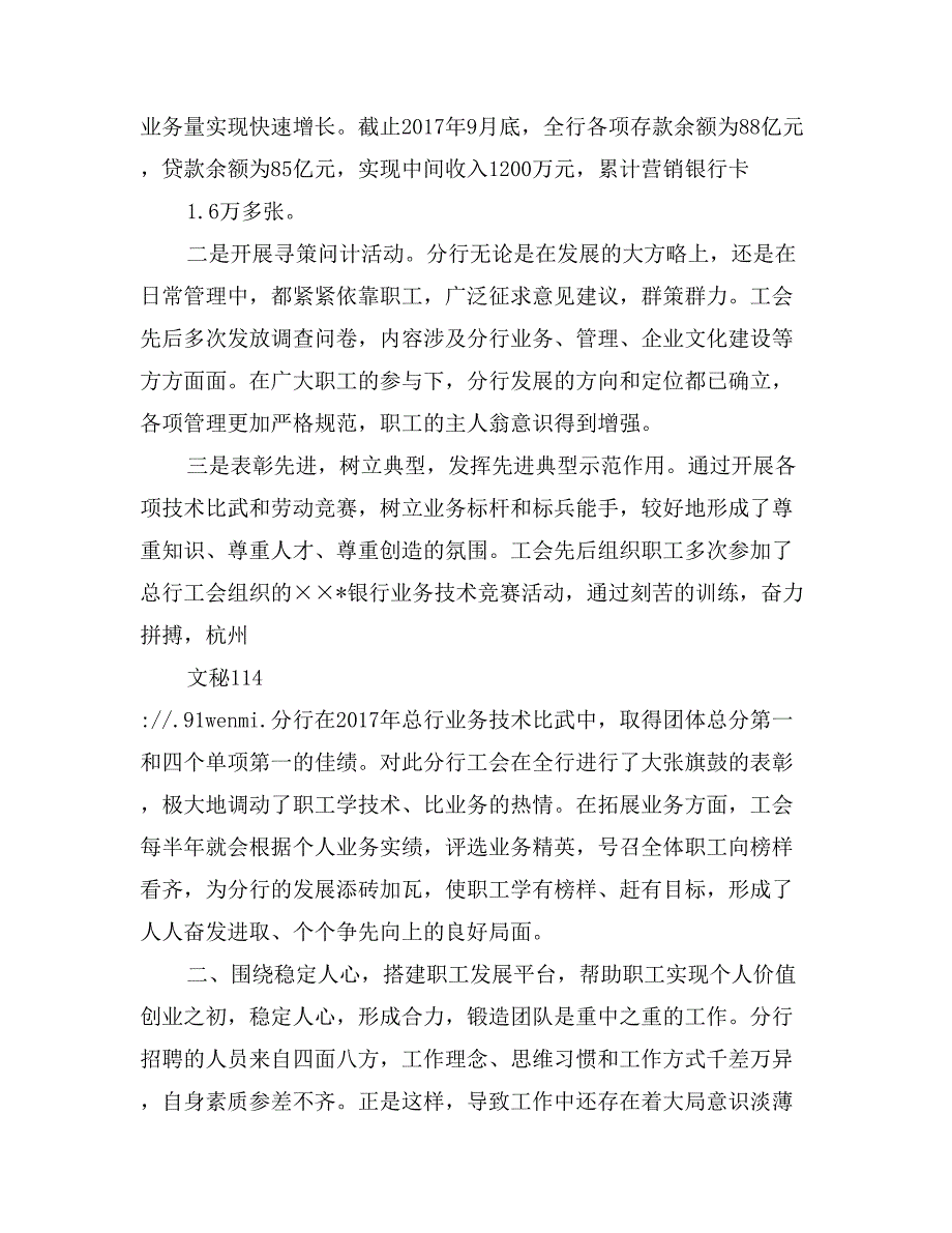 银行工会工作经验交流材料_第2页