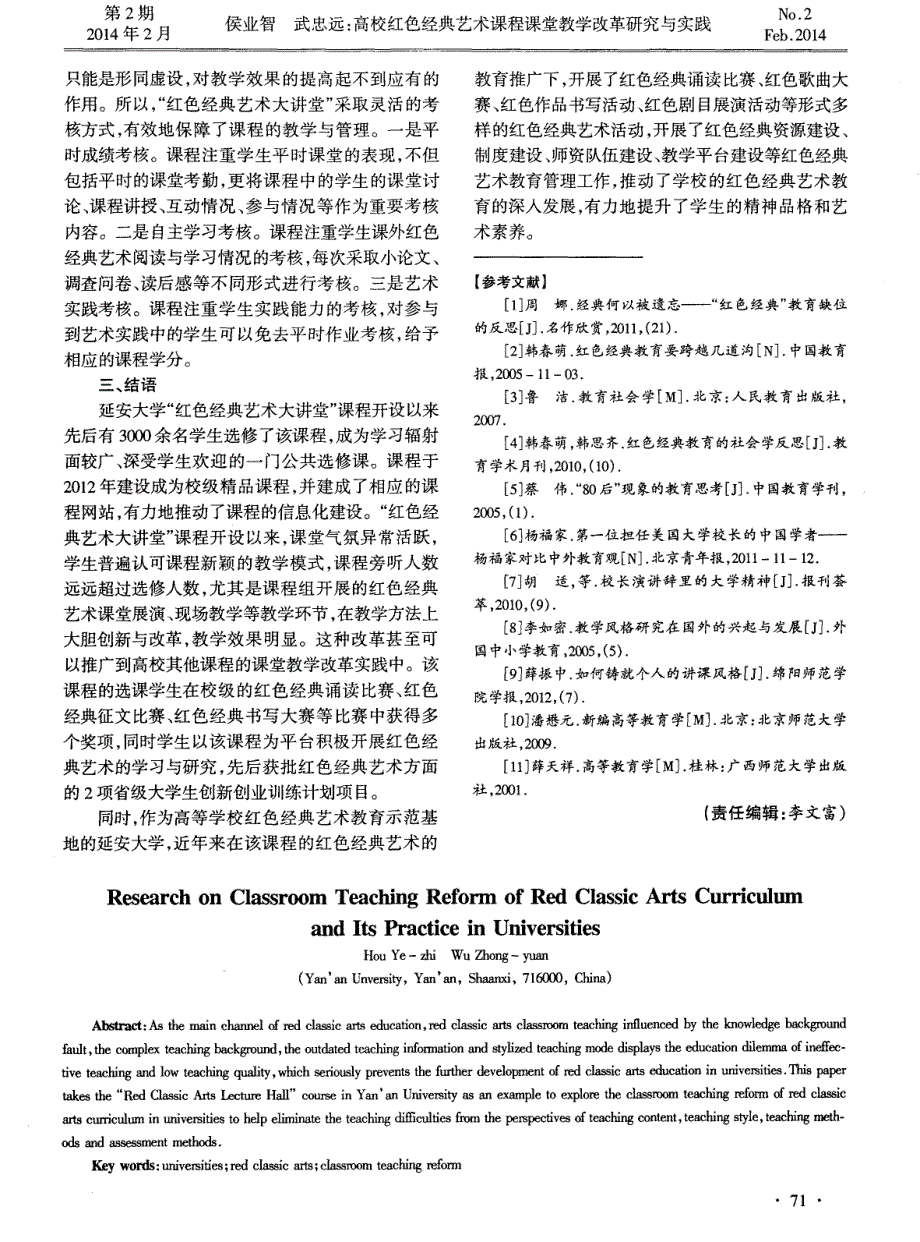 高校红色经典艺术课程课堂教学改革研究与实践_第4页