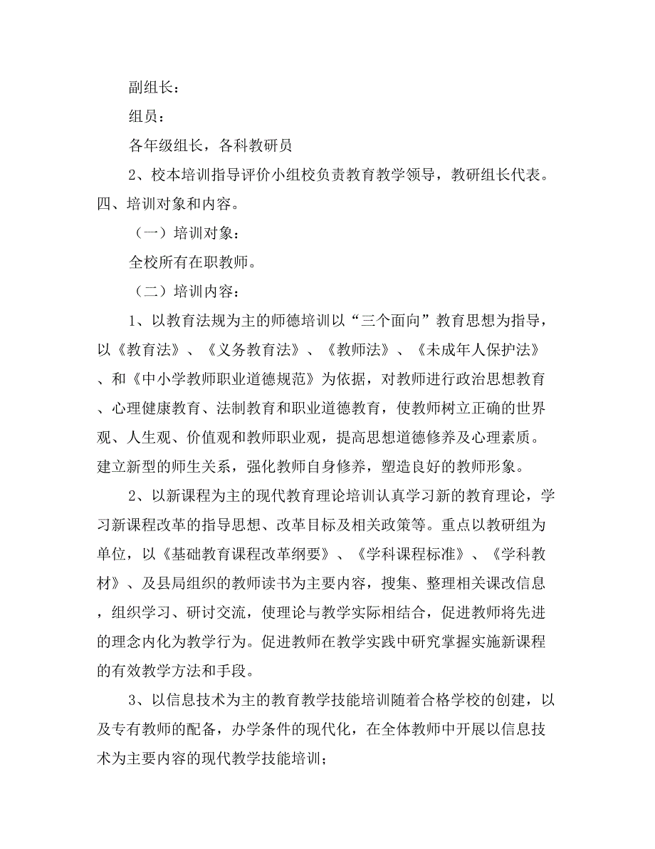 双语实验小学校本培训方案_第2页