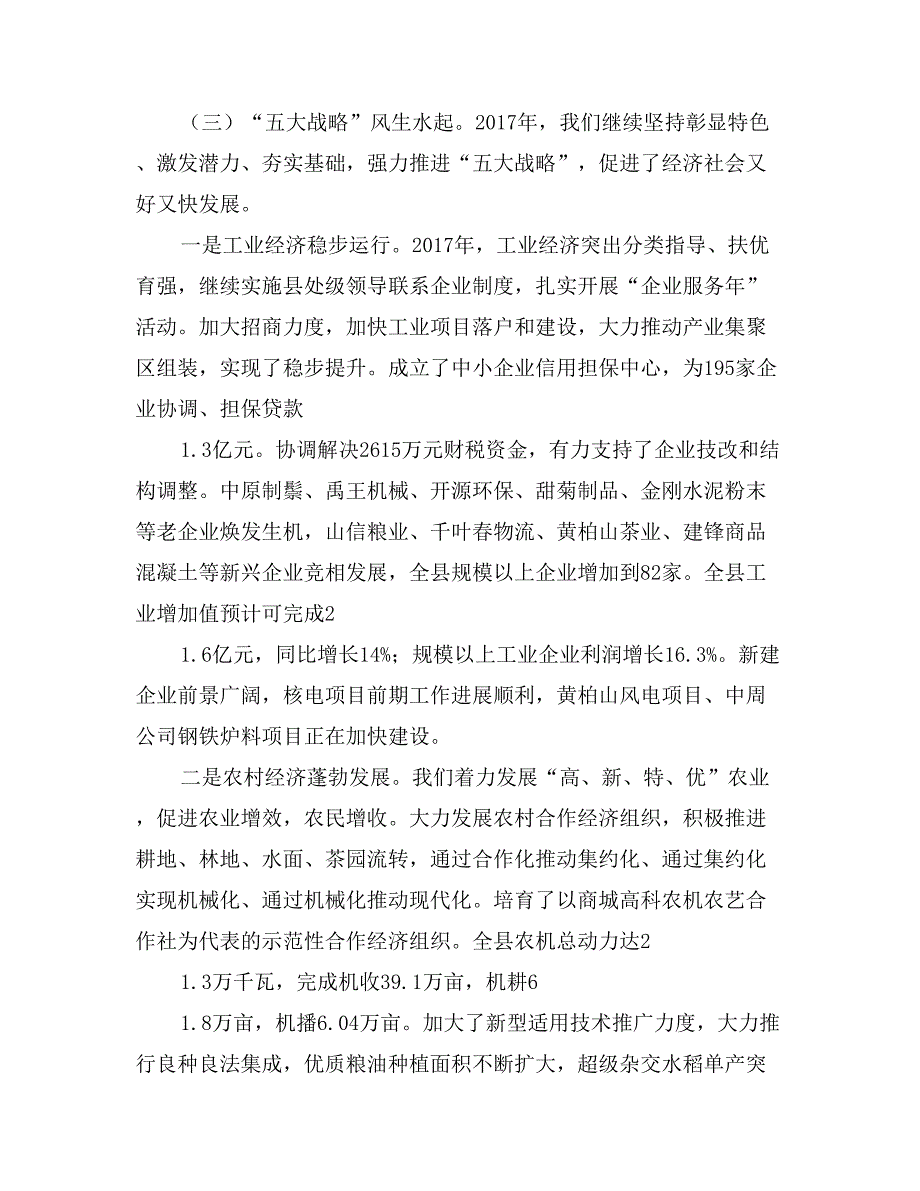 县长县委经济工作会议讲话_第3页