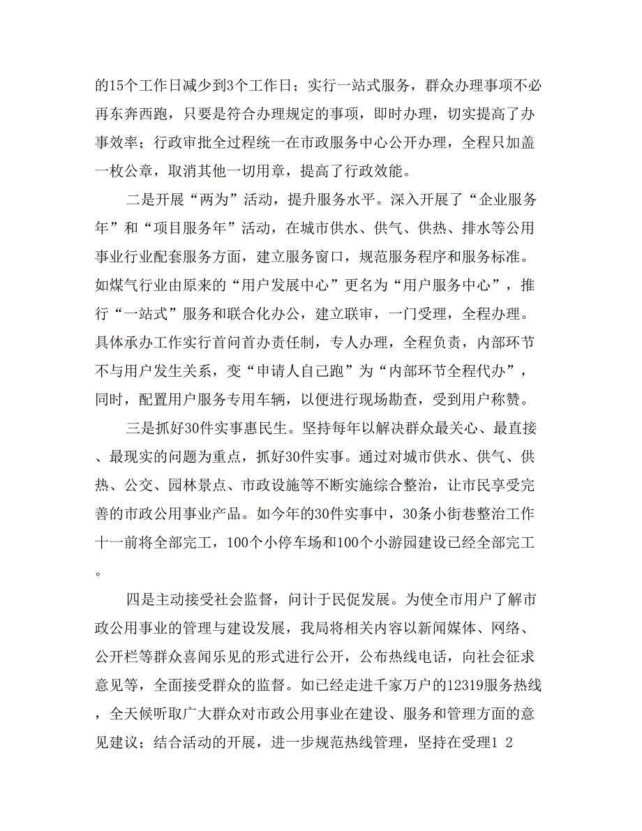 关于开展“抓巩固、促提升、保增长”主题活动抓好学习实践活动试点工作“回头看”工作总结_第3页