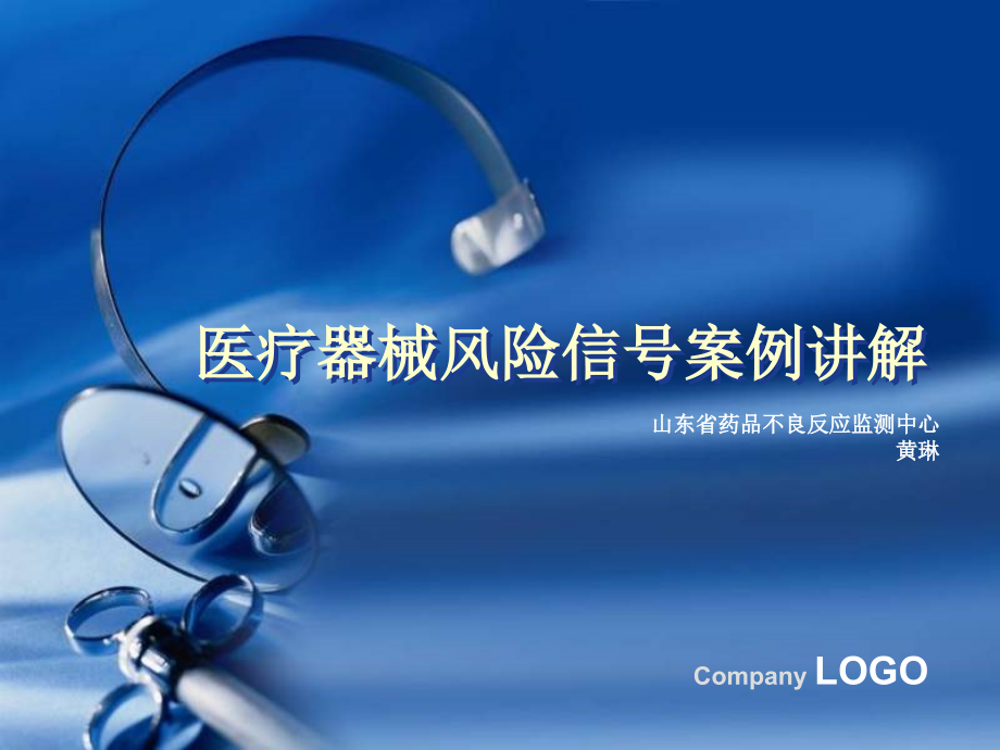 医疗器械不良反应的风险信号及案例_第1页