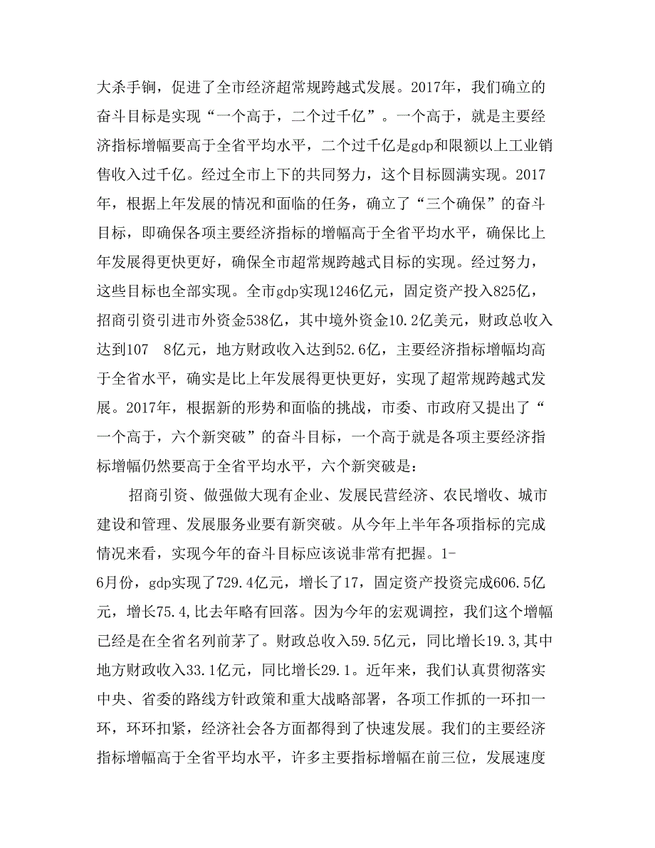 副市长在全市乡镇统计站业务骨干培训班上的讲话_第2页