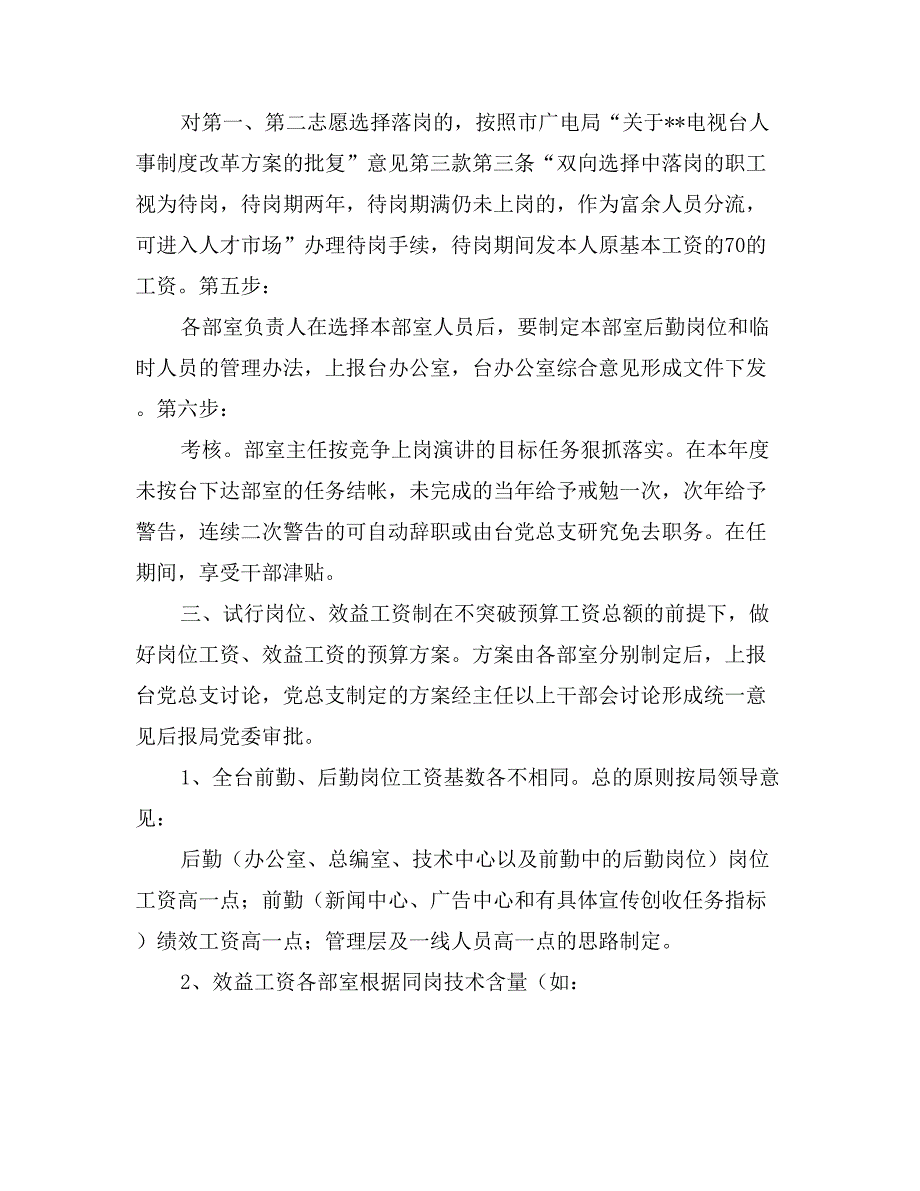 职工双向选择实行绩效工资实施方案_第2页