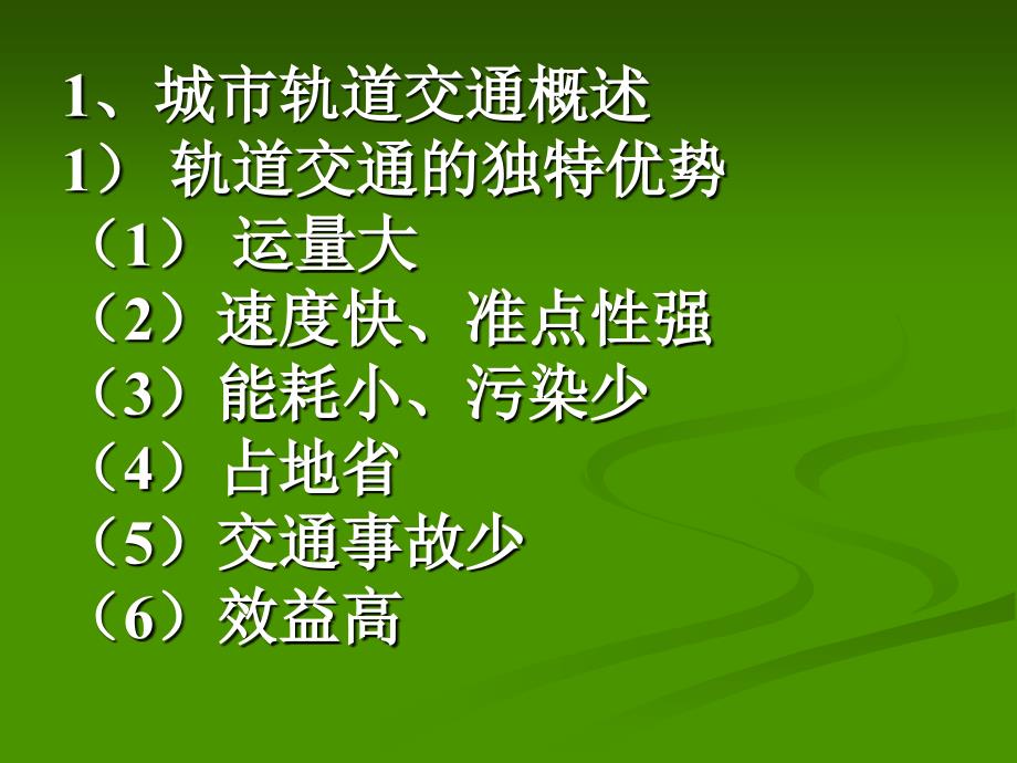 [2017年整理]城市轨道交通思考_第3页