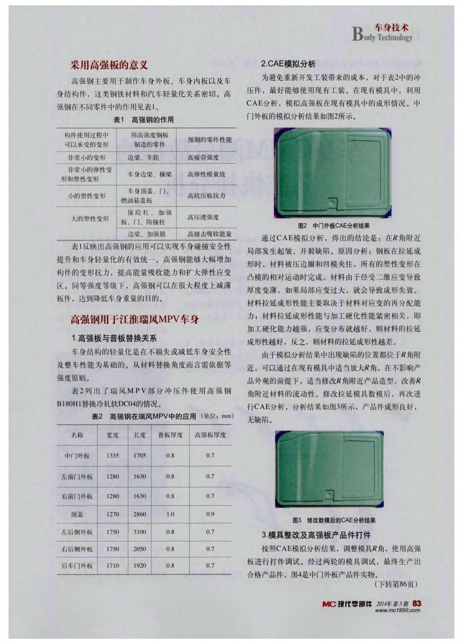 高强钢推进白车身轻量化_第2页