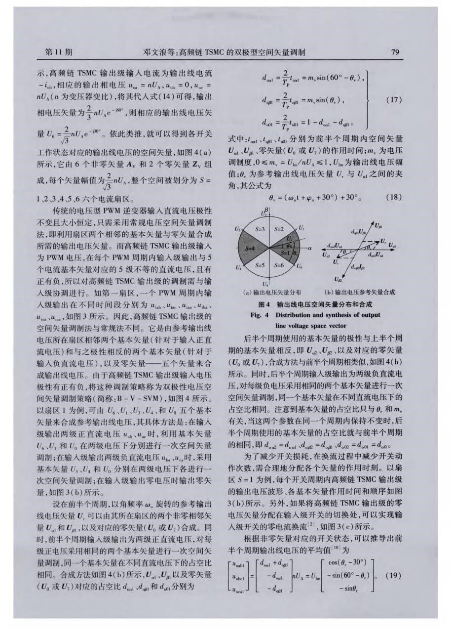 高频链TSMC的双极型空间矢量调制_第5页