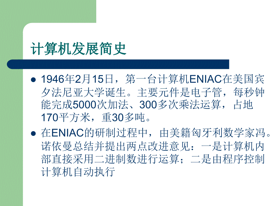 计算机应用基础(基础知识)教程_第4页