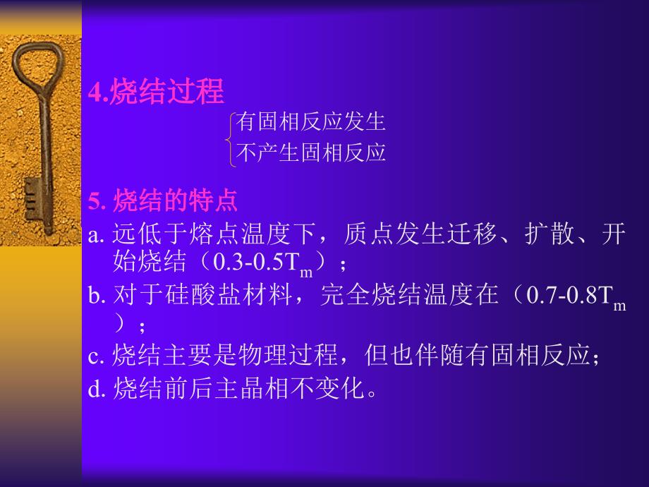 [2017年整理]材料科学基础14章烧结_第3页