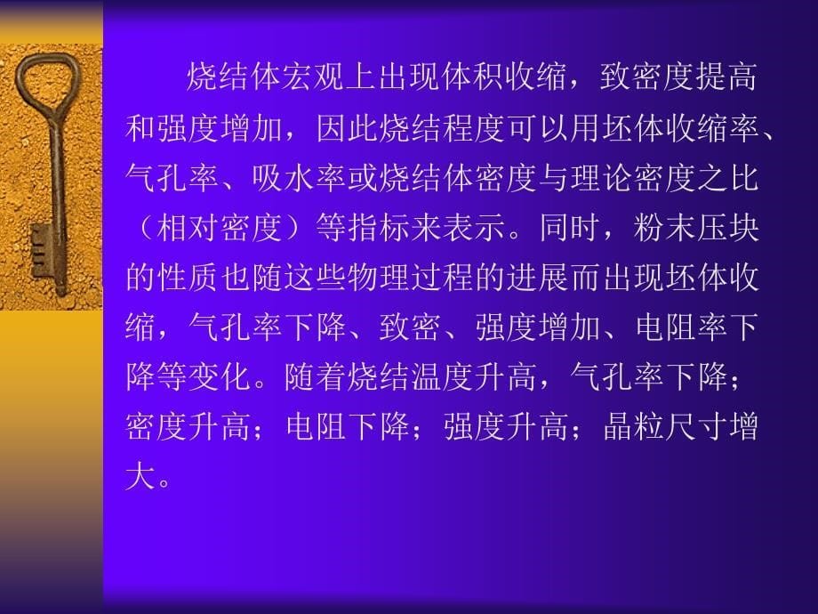 [2017年整理]材料科学基础14章烧结_第5页