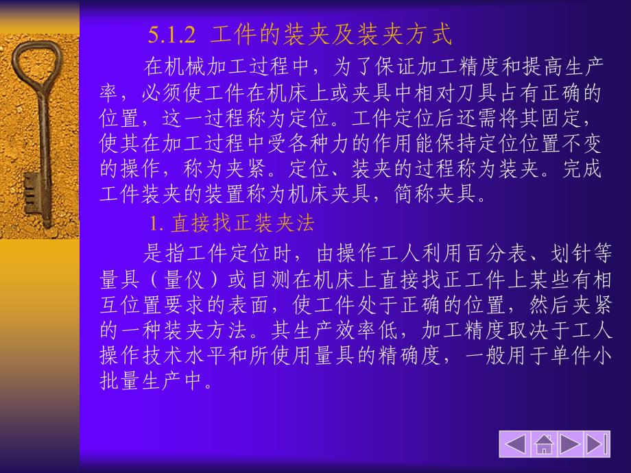 [2017年整理]机械制造基础第5章_第2页