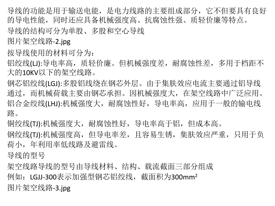 [2017年整理]电气设计-民用建筑_第4页