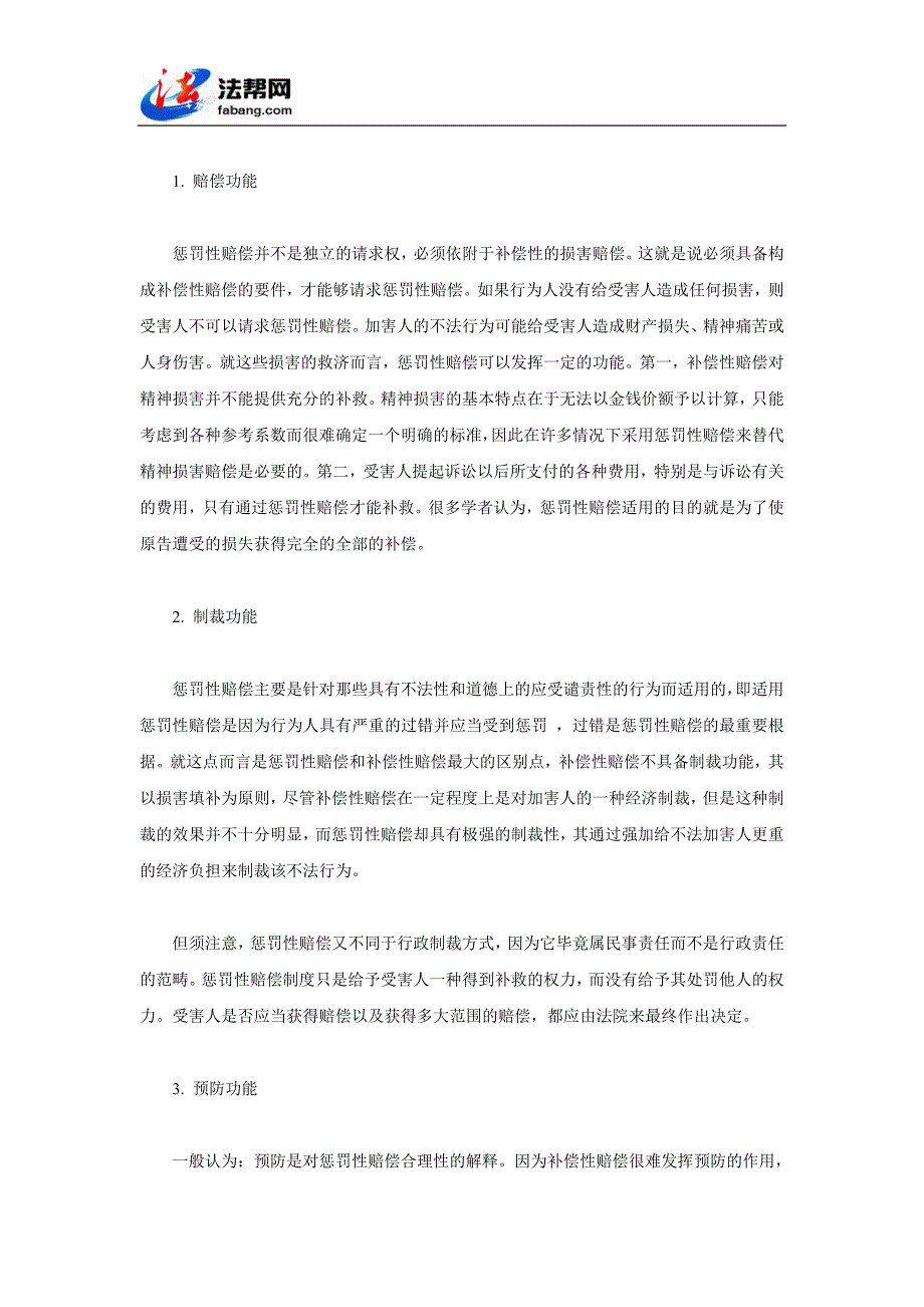 商品房买卖合同纠纷中的惩罚性赔偿制度研究_第2页