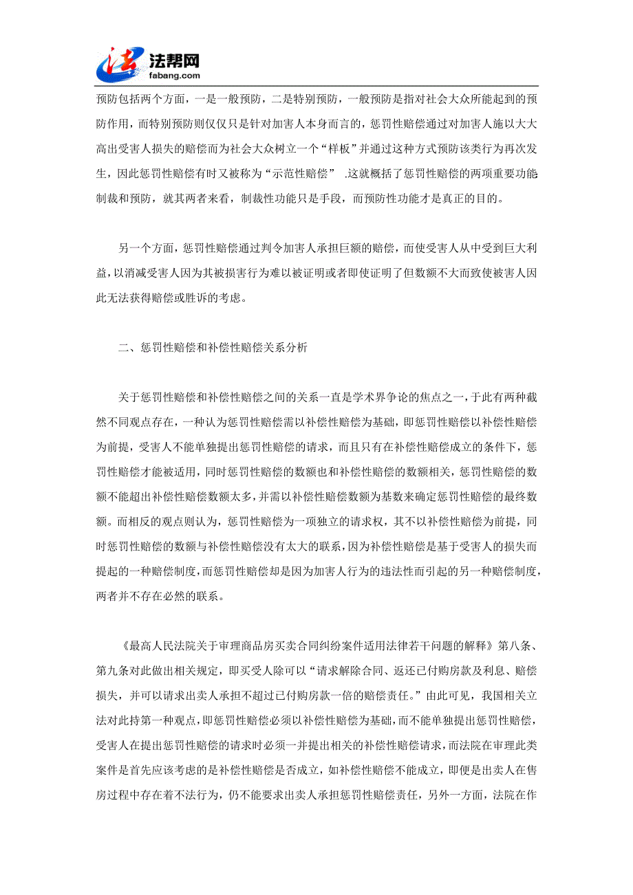 商品房买卖合同纠纷中的惩罚性赔偿制度研究_第3页