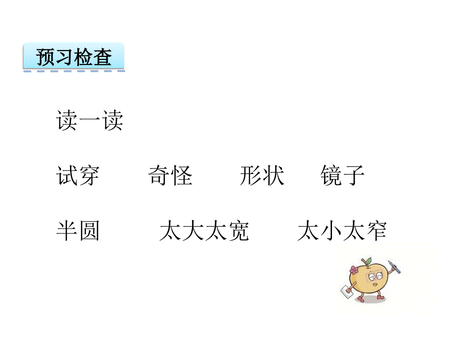 7月亮的新衣裳课件_第3页