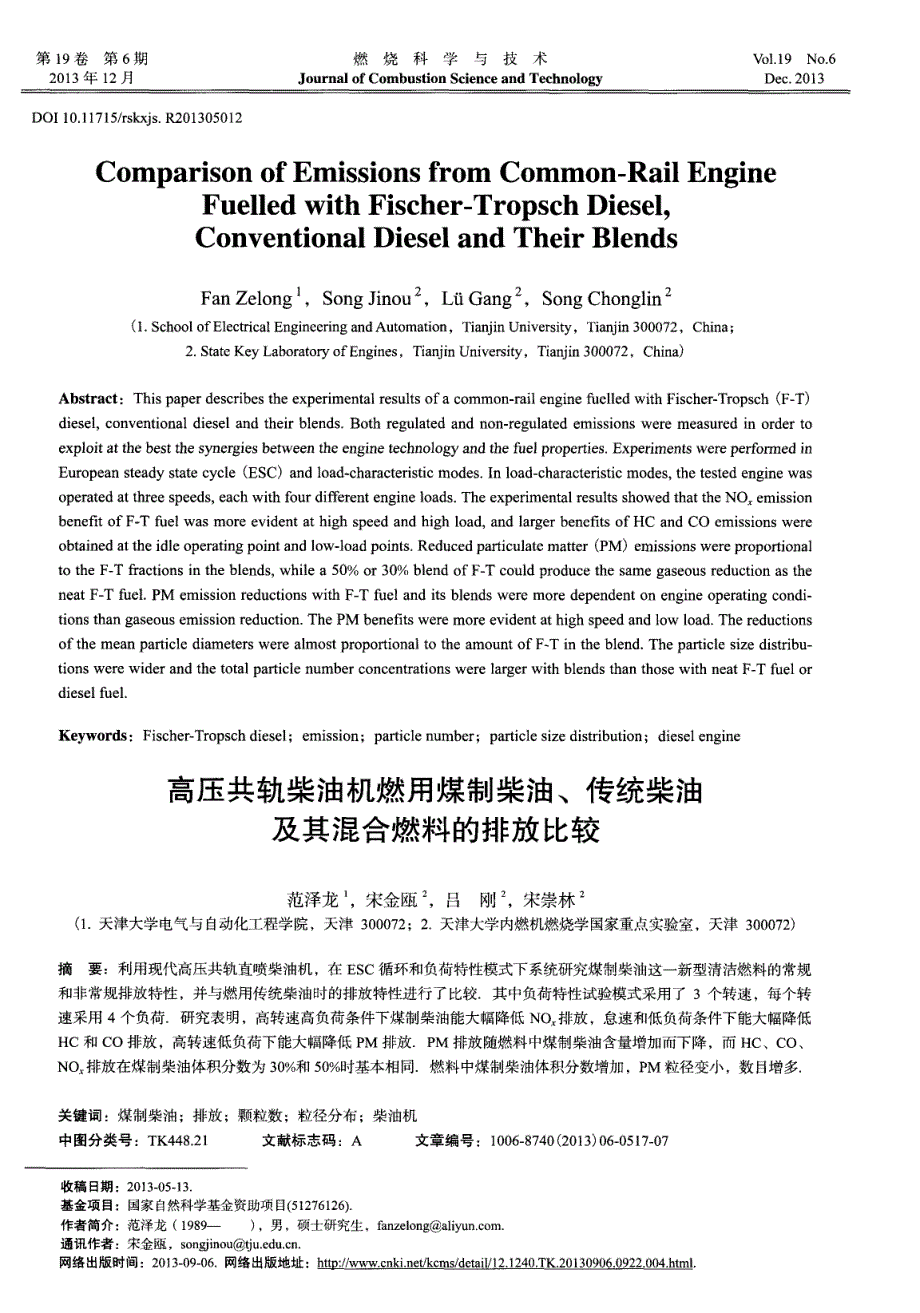 高压共轨柴油机燃用煤制柴油、传统柴油及其混合燃料的排放比较_第1页