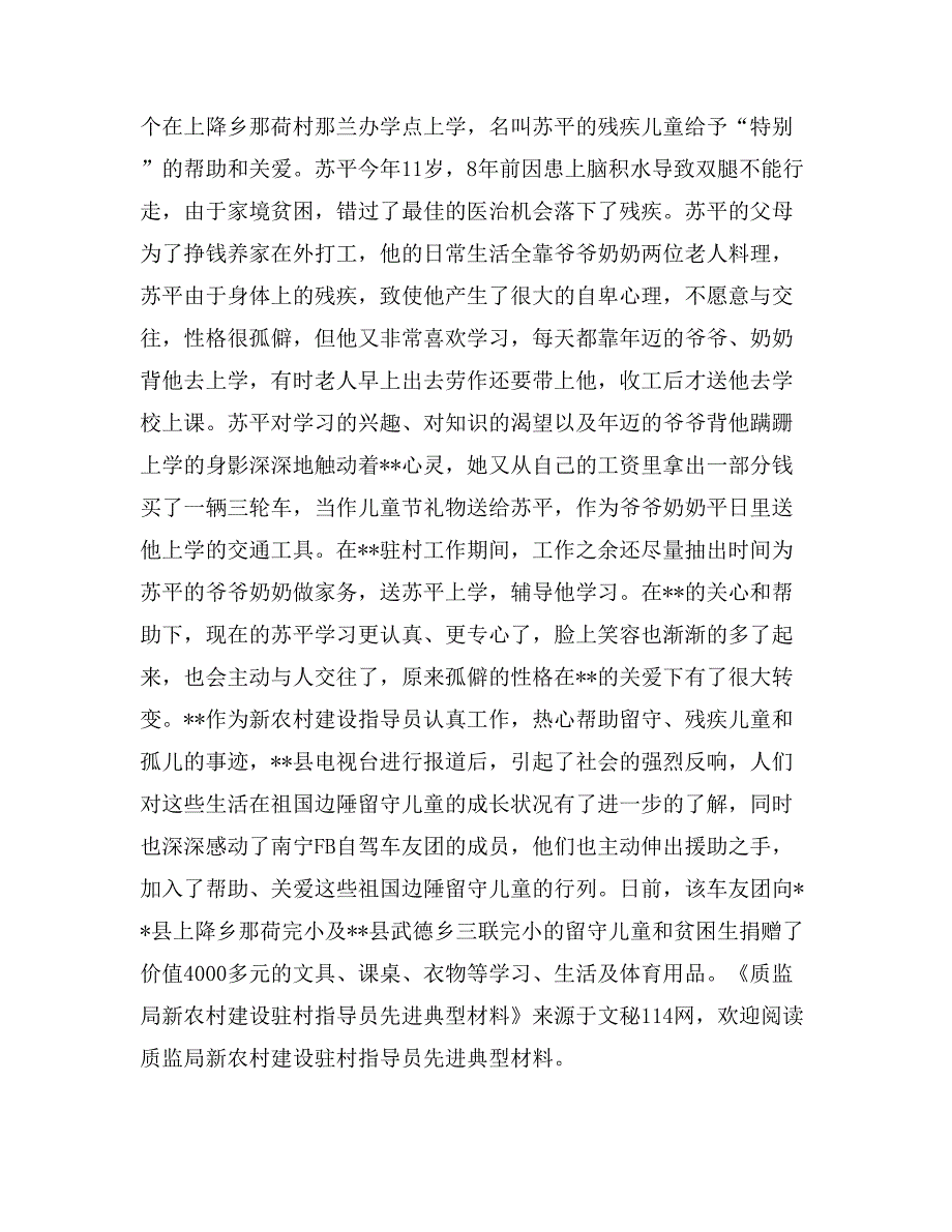 质监局新农村建设驻村指导员先进典型材料_第3页