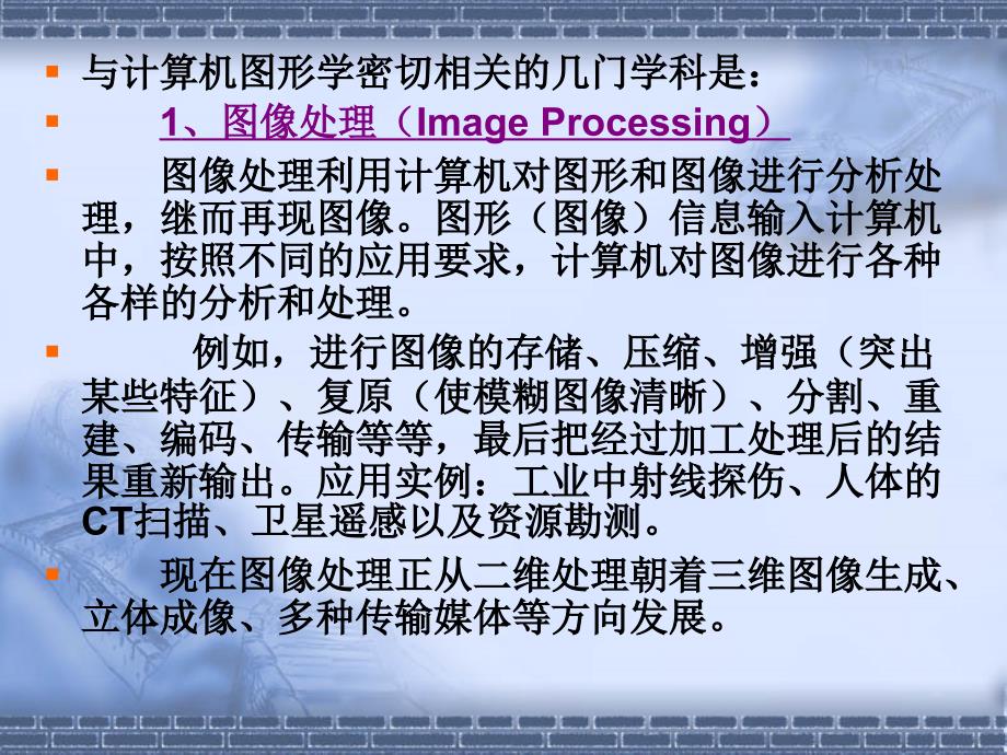 计算机图形学课件--地质大学 第一章 概述_第4页