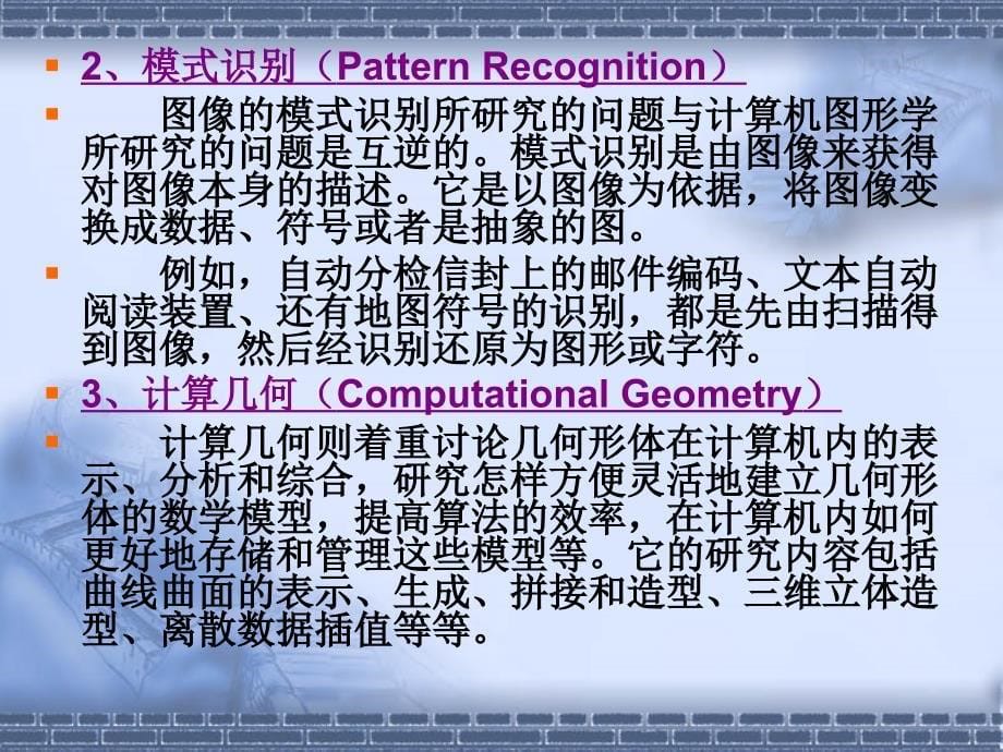 计算机图形学课件--地质大学 第一章 概述_第5页