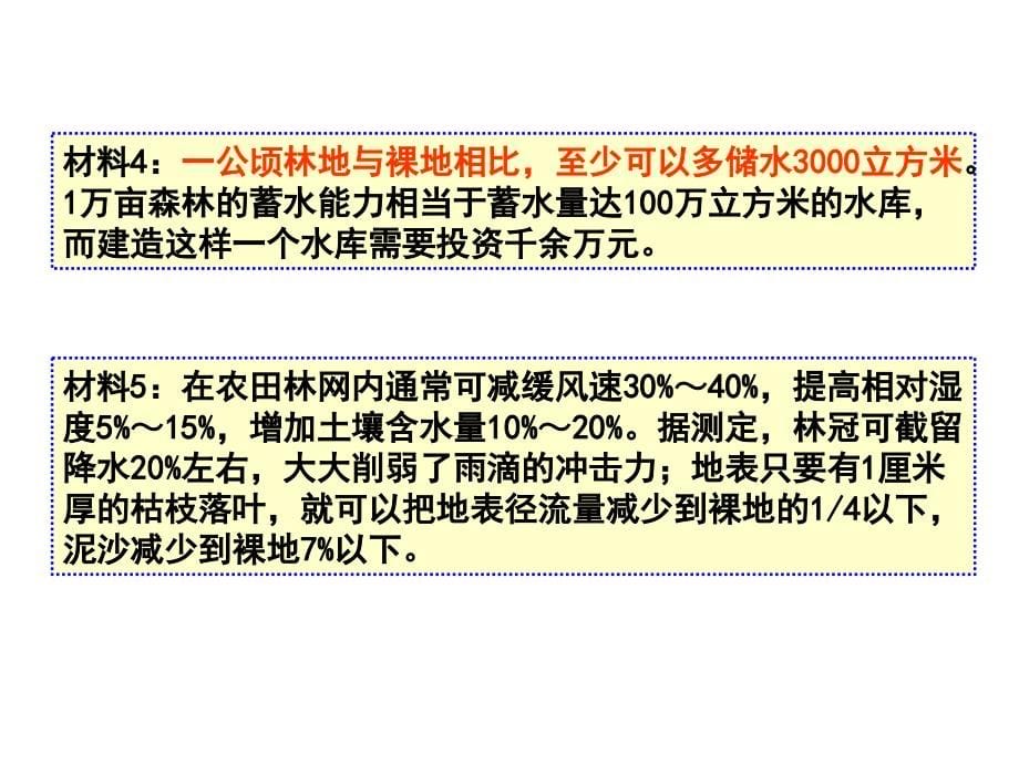 人教版新课标22森林的开发与保护以亚马孙热带雨林为例_第5页