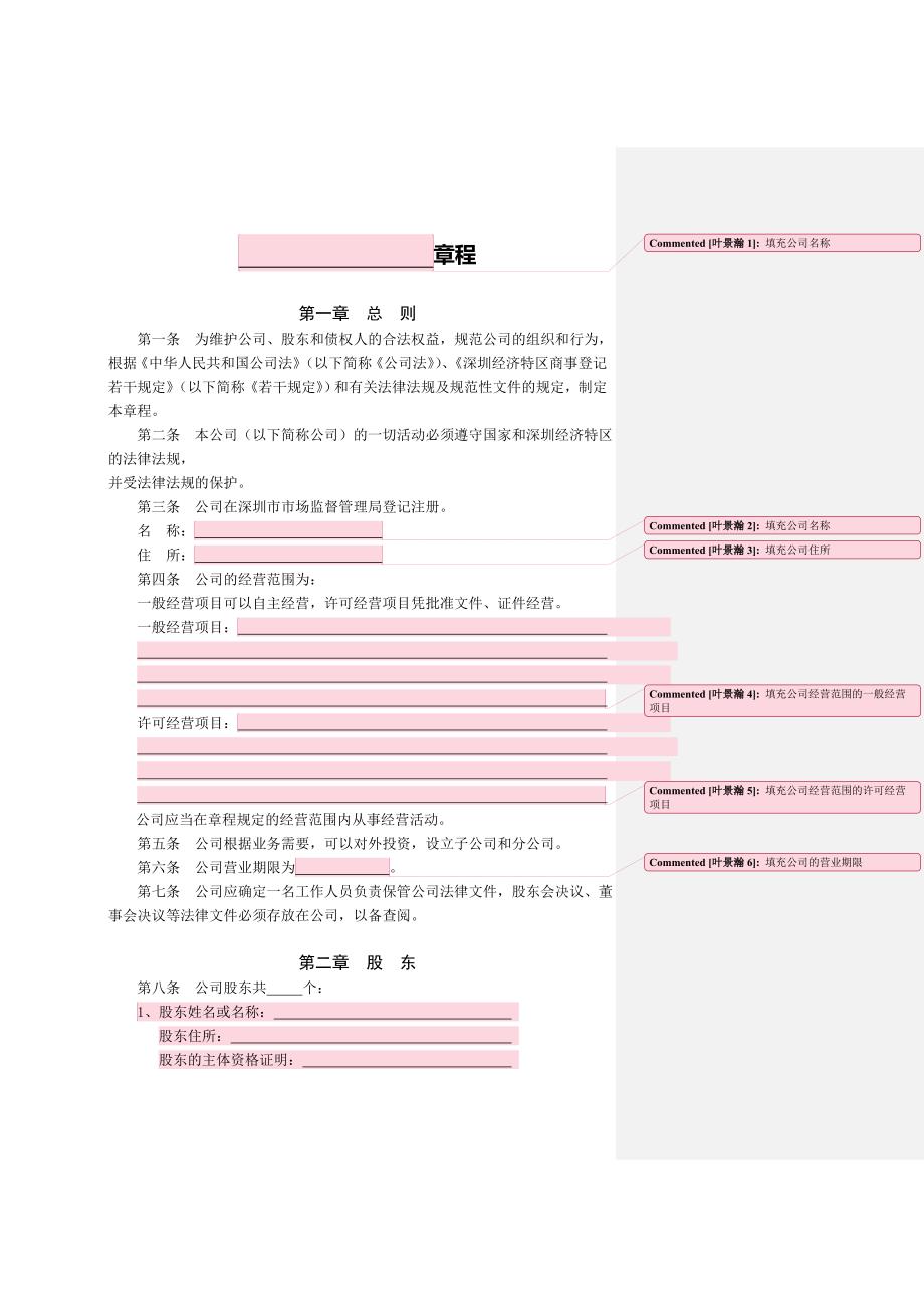 章程F(多股东、董事会、监事)_第1页