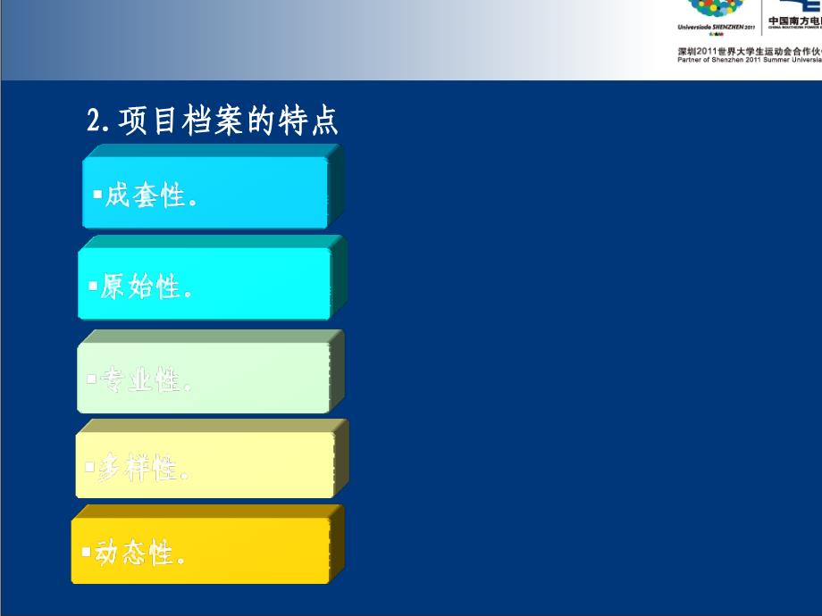 [2017年整理]工程档案归档整理规则及方法_第3页