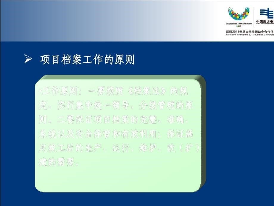 [2017年整理]工程档案归档整理规则及方法_第5页