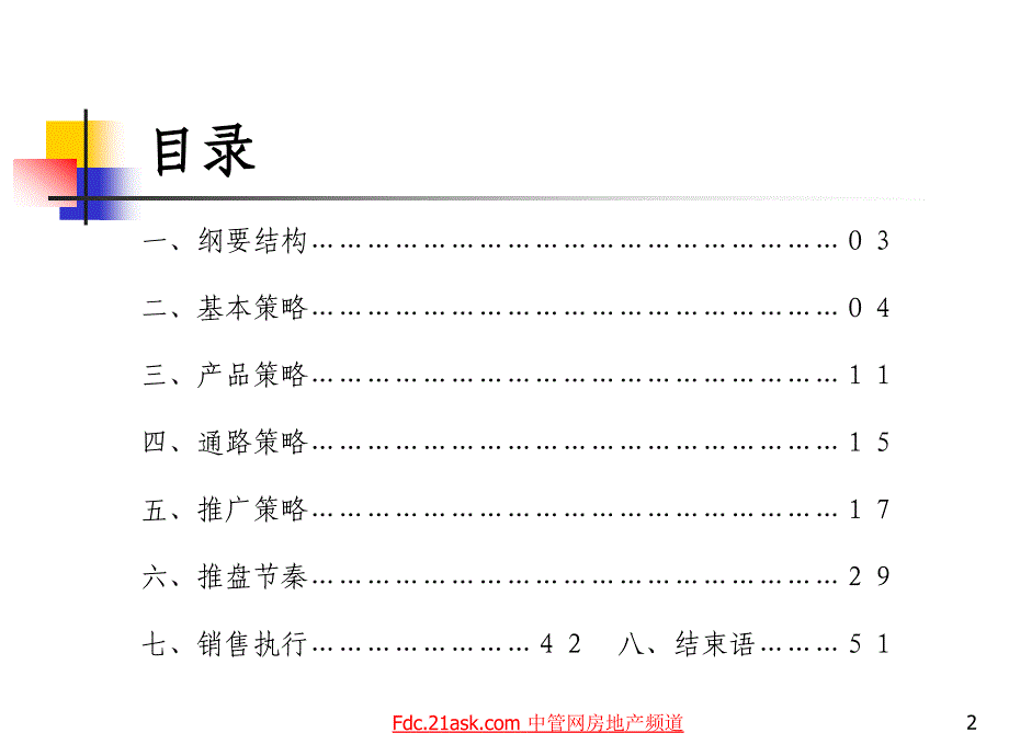 翰林世家市场推广2006_第2页