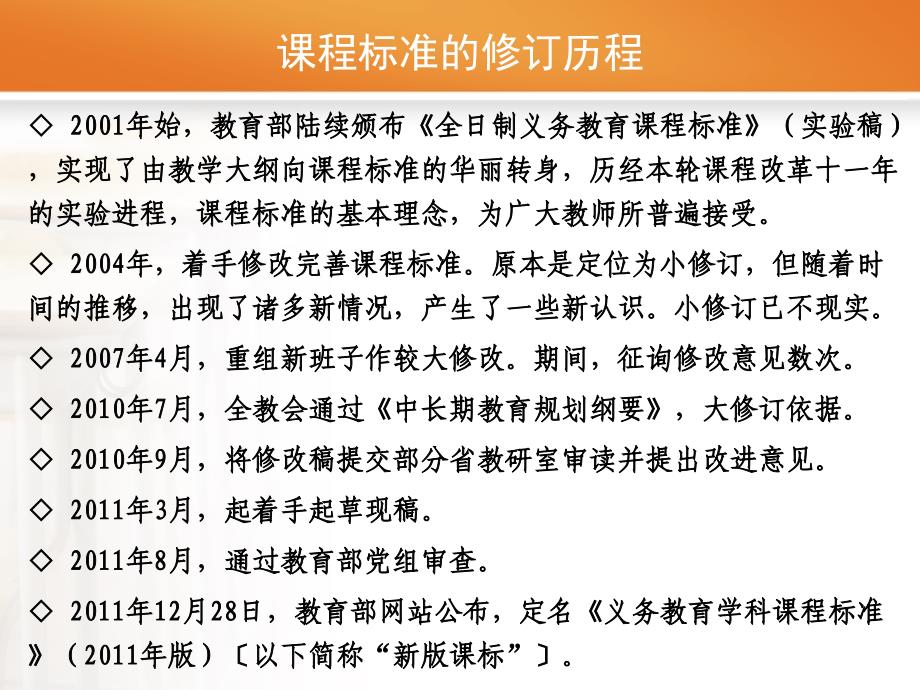 学习新版课标践行以生为本_第3页