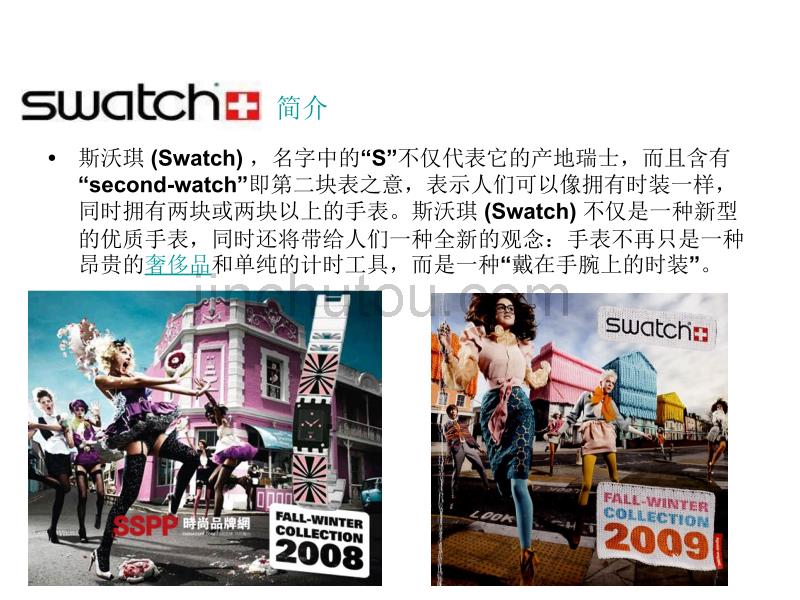 [2017年整理]swatch手表分析_第3页