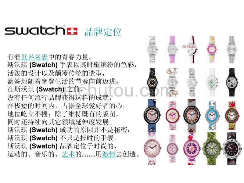 [2017年整理]swatch手表分析_第4页