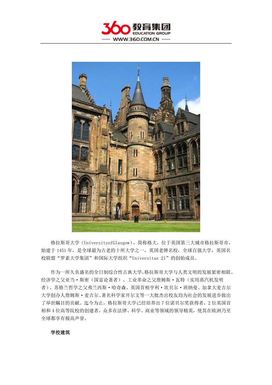 [2017年整理]格拉斯哥大学建筑_第1页