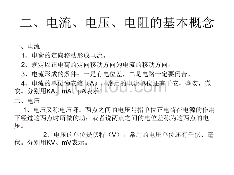 [2017年整理]电工基础培训_第3页