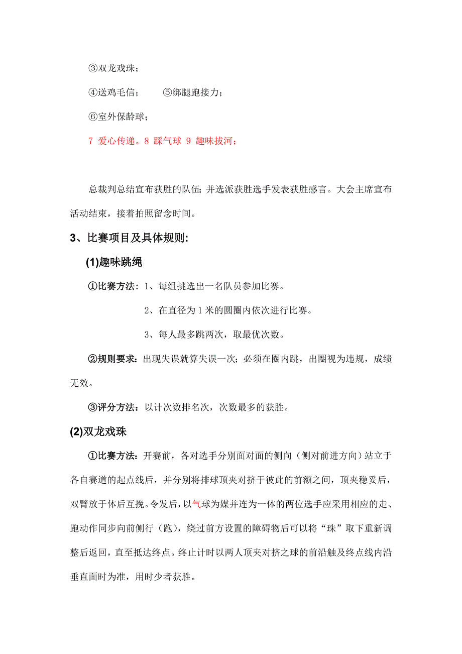 南京师范大学研究生班级趣味运动会活动策划书_第3页